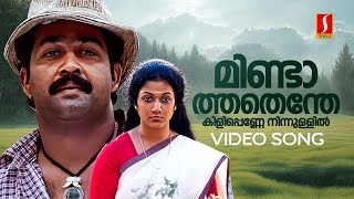 Mindathathenthe Kili Penne Video Song  Mohanlal  Vishnulokam  MG Sreekumar  Raveendran [upl. by Esirrehc]