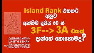 💥අන්තිම දවස් 6️⃣0️⃣ න් 3🅰️ Result එකකට වැඩ කරන්නේ මෙහෙමයි 🏅combinedmaths examtipsstudymotivation [upl. by Odlonra978]