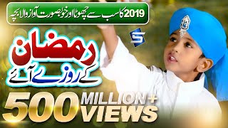 Ramzan Kids Special Nasheed  Ramzan Ke Roze Aye  Kids Naats  Studio5 [upl. by Trotter392]