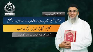 Quran e Hakeem  Kitab e Hidayat o Inqelab  Shujauddin Sheikh [upl. by Xet280]