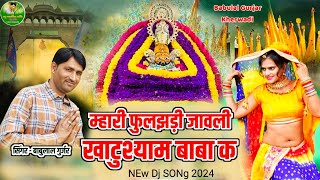 Mahari Fuljhadi Javali Khatushyam baba k  New Khatushyam dj song  babulal gurjar kherwadi [upl. by Esinyt]