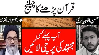 Allahyari Ki Azadari  QURAN CHALLENGE [upl. by Giverin]