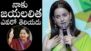 Kangana Ranaut Speech At Thalaivi Pre Release Event  Arvind Swamy  Daily Culture [upl. by Modeste826]