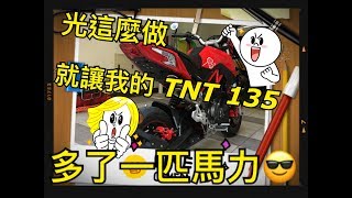 BENELLI TNT 135 CP值超高的簡易改裝😎 [upl. by Julienne905]