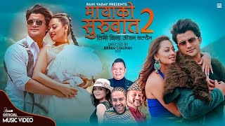 Mayako Suruwat 2  Aakash Shrestha Karoona Shrestha  Abhinaya Yadav Annu Chaudhari  Nepali Song [upl. by Czarra]