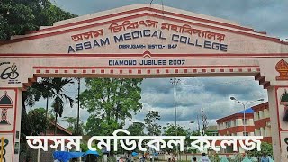 ASSAM MEDICAL COLLEGE  DIBRUGARH  A QUICK VIEW [upl. by Neelhtakyram]