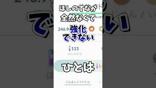 ⚠️知らないとヤバい。ほしのすなの最高率獲得方法を初心者にもわかりやすくしっかり解説してみた【ポケモンGO】 ポケモンgo ほしのすな 裏ストック [upl. by Nnylhsa244]