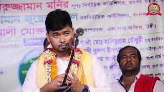 জহির পাগলা কার প্রেমে মজিয়া রইলা রে বন্ধু আমার কথা নাই কি তোমার মনে [upl. by Christoforo]