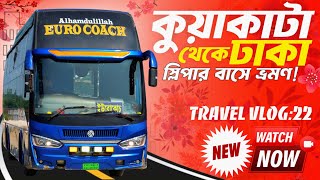 Kuakata to Dhaka bus journey  Euro coach slipper bus  কুয়াকাটা থেকে ঢাকা স্লিপার বাসে ভ্রমন 🌿 [upl. by Heater500]