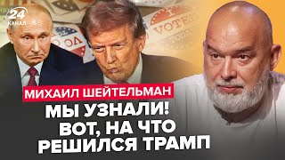 ⚡️ШЕЙТЕЛЬМАН Екстрено Трамп РОЗНЕСЕ пів Росії ЖАХЛИВИЙ дзвінок до Кремля Путіна СПИСУЮТЬ свої [upl. by Gnad]