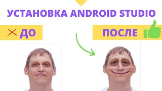 Android Studio установка и настройка с нуля для новичков Решаем все проблемы [upl. by Nethsa]