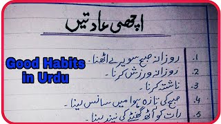 Good Habits10 Lines Essay in Urdu WritingGood HabitsGood Habits Mazmoon in Urduاچھے اخلاق [upl. by Ttevi677]