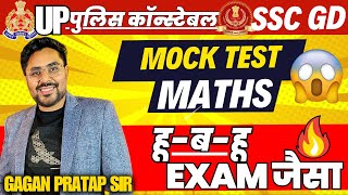 UP Police Constable 2024  SSC GD  UP Police Maths Mock Test 02  By Gagan Pratap Sir [upl. by Quiteris817]