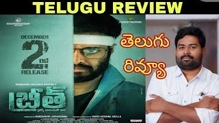 Breathe Review Telugu  Breathe Telugu Review  Breathe Movie Review Telugu [upl. by Tlok]