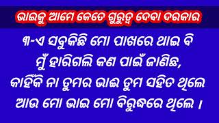 କିଛି ସାଧାରଣ କଥା ଜାହାକି ତୁମ ଜିବନ ସୁଖମୟ ହେବ  odia general knowledge  best motivation video [upl. by Niabi981]