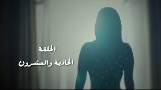 مسلسل طريقي  الحلقة 21 الحادية والعشرون  Tareqy Series  Episode 21 [upl. by Maccarthy]