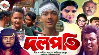 ডিপজলের নতুন সেরা মুভির ডাইলগ  দলপতি মুভি  Dipjol ar New Dialogue  foryou banglafunnyvideo [upl. by Ahsikan62]