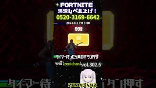 【FORTNITE】誰でも簡単爆速レベル上げ3025 【無限XP】【フォートナイト】【レベル上げ】【FORTNITEXP】【衝撃】【最速】【大量】【超有料級】【無料】【LV200】shorts [upl. by Berny]