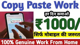 Simple Copy Paste Work Online Jobs At Home Typing Work Work from Home Jobs Writing  Jobs 2024 [upl. by Anneirb]