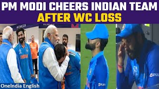 PM Modi meets Indian Cricket Team After World Cup Loss Meets Jadeja and Shami in dressing room [upl. by Cherida]