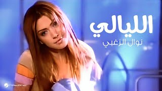 Nawal Al Zoughbi  El Layali  Video Clip  نوال الزغبي  الليالي  فيديو كليب [upl. by Gnah828]