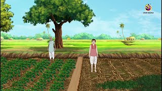 এক চালাক চাষীর গল্প  A Shrewd Farmer Story in Bengali  Bengali Fairy Tales [upl. by Richart757]