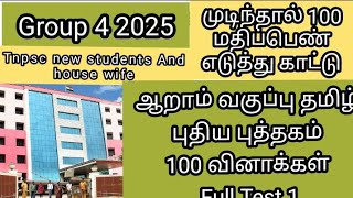 group 4 2025  6 th new fu test tamil test series [upl. by Yessej]