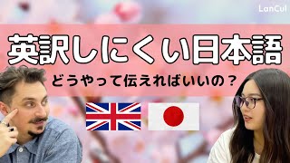 【英語翻訳】 日本人が英訳に困る言葉5選！ネイティブはなんと表現する？ [upl. by Jerrine]