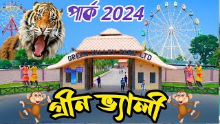 Green Valley Park 2024 । Green Valley Park Lalpur Natore । Green Valley Park Vromon Guide । Ntc News [upl. by Ahusoj471]