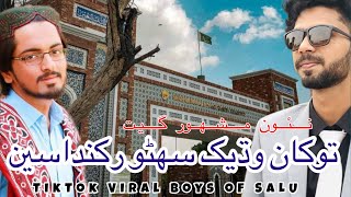 Tokha Wadheek Suhron Rakhandasy  Sindhi TikTok Viral Song  Latif University Students [upl. by Laureen]