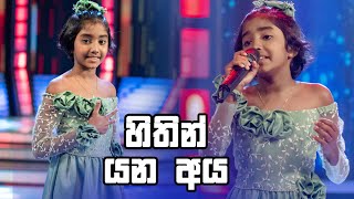 හිතින් යන අය  Derana Little Star  Season 11 [upl. by Dawkins729]