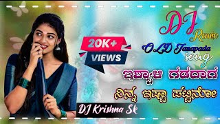 ಇಶ್ಯಾಳಿ ಗಡದಾಗ ನಿನ್ನ ಇಷ್ಟಾ ಪಟ್ಟಿನೋ Isyali Gadadhaga Nin Ista Pattino Janapada Song  kannada dj [upl. by Emad]