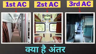 1st ac 2nd ac 3rd ac mein kya antar hai  difference between 1st ac 2nd ac 3rd ac sleeper 2S coach [upl. by Nalrah]