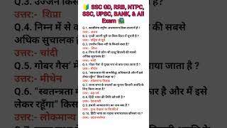 SSC GD RRB NTPC SSC UPSC BANK amp All Examlike subscribe subscriber sapot [upl. by Chloe]