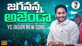 Jagananna Agenda Song By Nalgonda Gaddar  YS Jagan New Song 4K  CM YS Jagan Songs  News Buzz [upl. by Barde740]