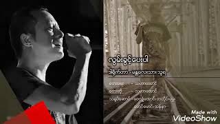 လွမ်းခွင့်ပေးပါ Karaoke Song  No35 လြမ္းခြင့္ေပးပါ [upl. by Alyt]