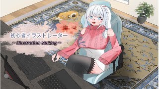 【初心者お絵描き配信】超絶画伯が徐々に絵が上手くなっていく配信PC故障後悲しみの帰還編147日目 【clipstudiopaint 】 [upl. by Sorcim]