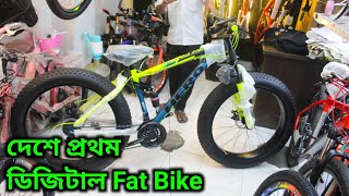 দেশে প্রথম ডিজিটাল Fat Bike Cycle price in Bangladesh 2023সব রকম গিয়ার সাইকেলFardin Flix Cycle [upl. by Leighland]