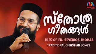 Malayalam Christian Devotional Songs  ക്രിസ്തീയ ഗാനങ്ങൾ  Fr Severios Thomas  Match Point Faith [upl. by Jerold609]