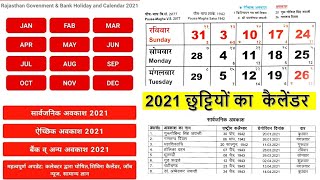 Rajasthan Government Calendar 2021 Pdf  Check Raj Public Holidays list PDF Raj sarkar calendar pdf [upl. by Letniuq]