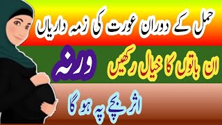 Hamla Aorat Ki Zemadariحمل کے دوران عورت کیا کرےMolana Abbas Kazmi [upl. by Schreib]