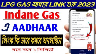 Indane gas aadhaar link online 2023how to link aadhaar with indane gas onlineindanegaslpggas [upl. by Atiuqa959]