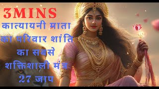 Navratri 2024 Day 6 Powerful Katyayani Mantra  ॐ ऐं ह्रीं क्लीं कात्यायन्यै नमः  Maa Katyayani [upl. by Ynneh]