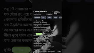 Oniket Prantor lyrics banglalyricsmusic itzzInaya340 [upl. by Nodnalb]