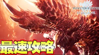 決戦！煌黒龍 アルバトリオン ソロ 最速攻略生放送【MHWIモンスターハンターワールドアイスボーン】 [upl. by Seravaj]