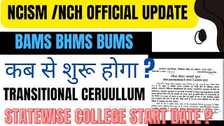 BAMS BHMS BUMS COLLEGE START DATE  NCISM NCH  STATEWISE COLLEG STARTING DATE [upl. by Suruat911]