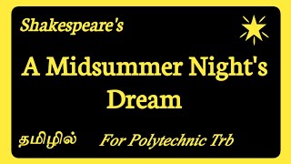 A Midsummer Nights Dream Summary In Tamil By William Shakespeare [upl. by Vassily76]