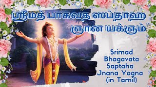 Srimad Bhagavatam Saptaham in Tamil 122  Bhagavatam Mahatmiyam [upl. by Neerac36]