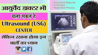 Ayurveda Doctor can open ultrasound center  PCPNDT Act  PNDT Act  Ayurveda Diagnostic Center [upl. by Pembroke]