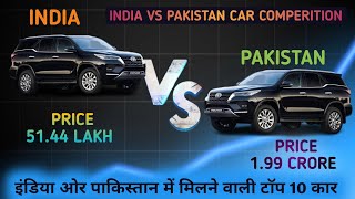 India vs Pakistan The SHOCKING Car Price Comparison [upl. by Kylah860]